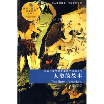 人類的故事 人類的故事