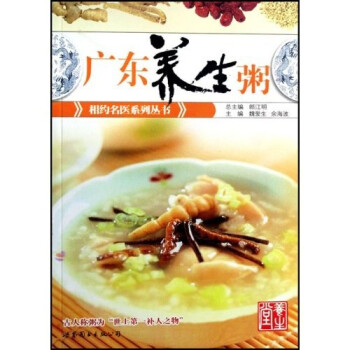 廣東養生粥 廣東養生粥