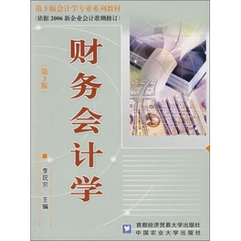 財務會計學 財務會計學