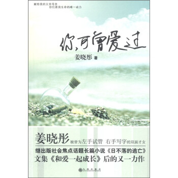 你可曾愛過 你可曾愛過