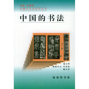 中國的書法 中國的書法