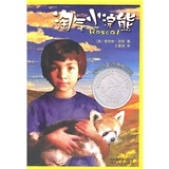 淘氣小浣熊 淘氣小浣熊