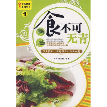 食不可無青 食不可無青