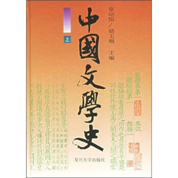 中國文學史 中國文學史