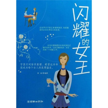 閃耀的女王 閃耀的女王