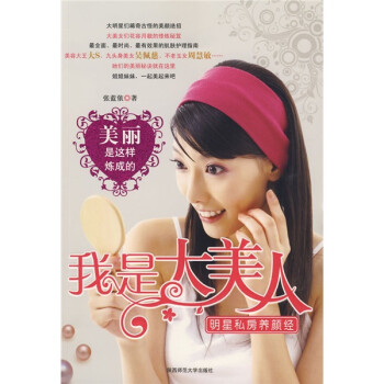 我是大美人 我是大美人