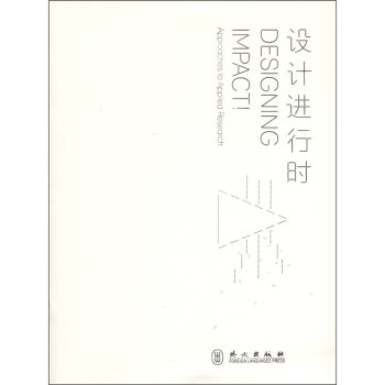 設(shè)計(jì)進(jìn)行時(shí) 設(shè)計(jì)進(jìn)行時(shí)