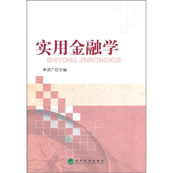 實用金融學 實用金融學