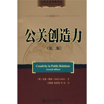 公關創造力 公關創造力