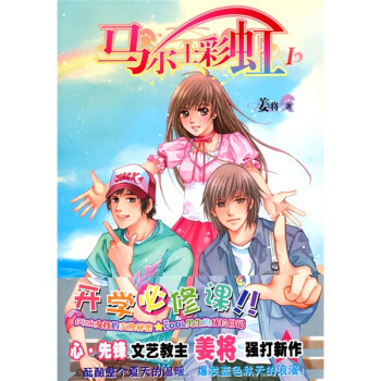 馬爾士彩虹 馬爾士彩虹