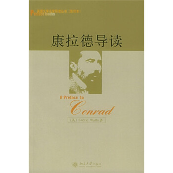 康拉德導(dǎo)讀 康拉德導(dǎo)讀