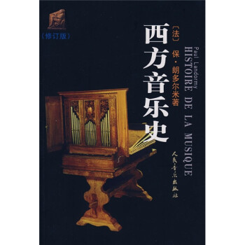 西方音樂史 西方音樂史
