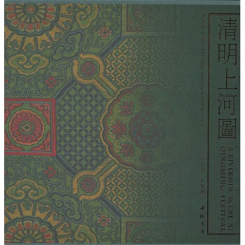 清明上河圖 清明上河圖
