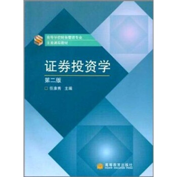 證券投資學 證券投資學