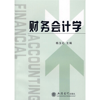 財務會計學 財務會計學