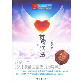 覺醒的活法 覺醒的活法
