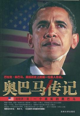 奧巴馬傳記 奧巴馬傳記