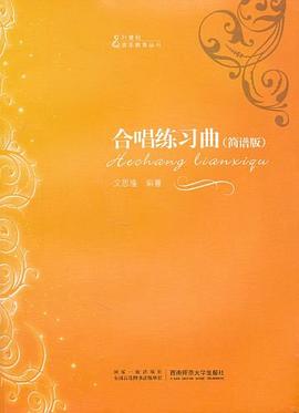 合唱練習曲 合唱練習曲