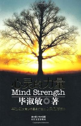 心靈的力量 心靈的力量