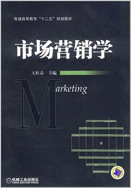 市場營銷學 市場營銷學