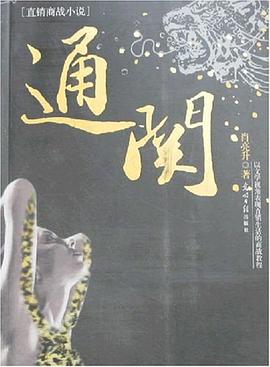 通關(guān)肖亮升 通關(guān)肖亮升