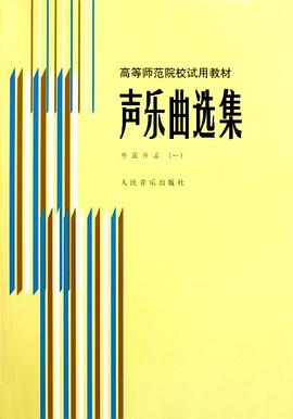聲樂曲選集 聲樂曲選集