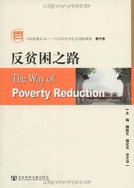 反貧困之路 反貧困之路