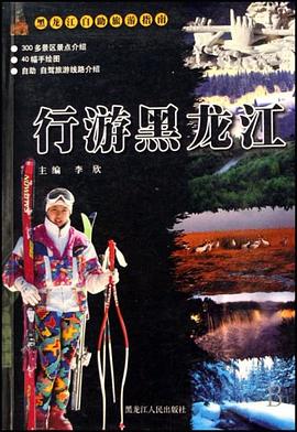 行游黑龍江 行游黑龍江