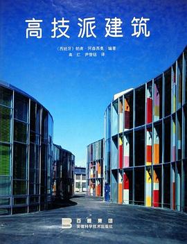 高技派建筑 高技派建筑
