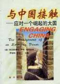 與中國接觸 與中國接觸