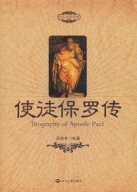 使徒保羅傳 使徒保羅傳