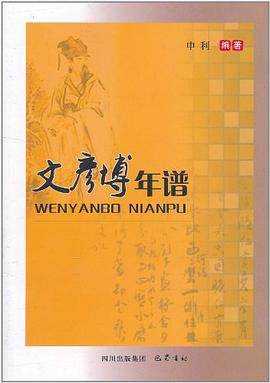 文彥博年譜 文彥博年譜