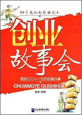 創業故事會 創業故事會