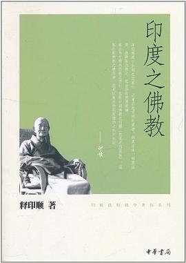 印度之佛教 印度之佛教