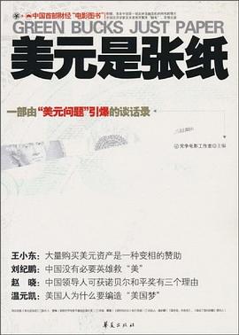 美元是張紙 美元是張紙