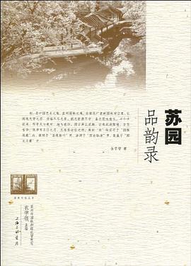蘇園品韻錄 蘇園品韻錄