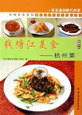 錢塘江美食 錢塘江美食
