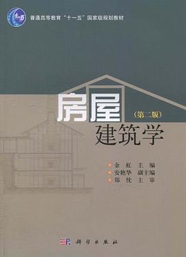 房屋建筑學(xué) 房屋建筑學(xué)