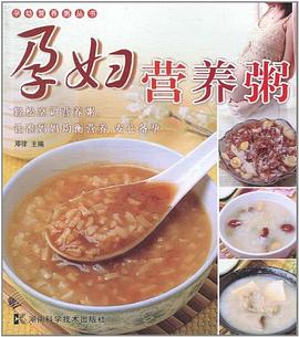 孕婦營養粥 孕婦營養粥