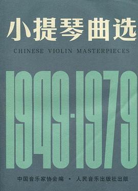 小提琴曲選