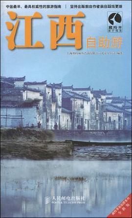 江西自助游