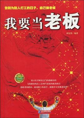我要當(dāng)老板 我要當(dāng)老板
