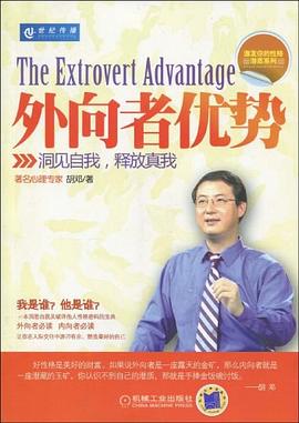 外向者優(yōu)勢(shì) 外向者優(yōu)勢(shì)