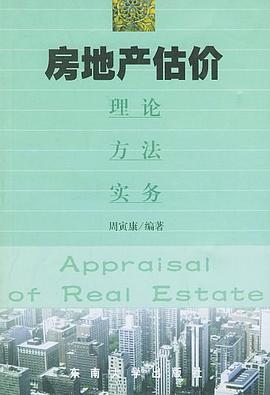房地產估價 房地產估價
