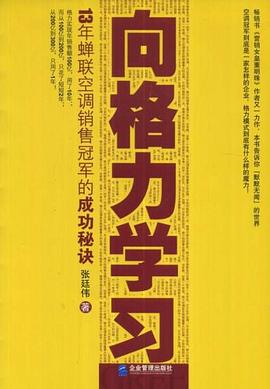 向格力學習 向格力學習