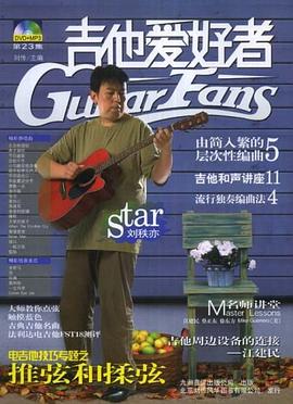 吉他愛好者 吉他愛好者