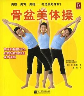 骨盆美體操 骨盆美體操