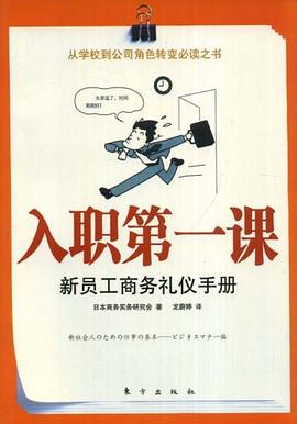 入職第一課 入職第一課