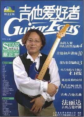 吉他愛好者 吉他愛好者