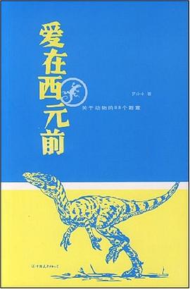 愛在西元前 愛在西元前